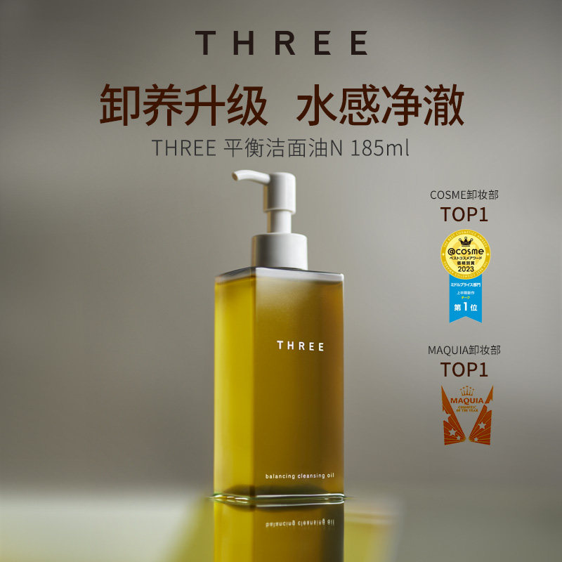 THREE平衡卸妆油185ml常规版/185g樱花版 深层清温和不刺激