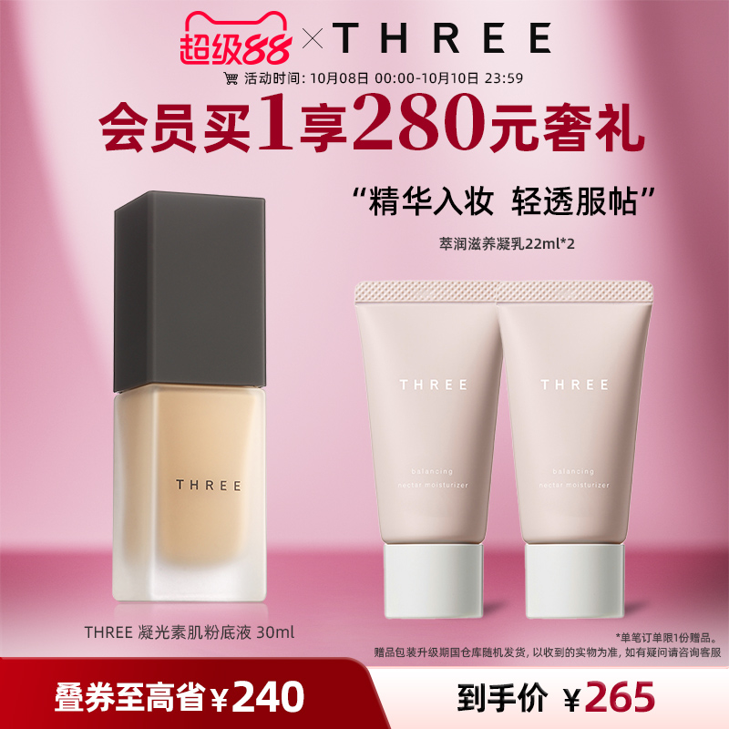 THREE凝光素肌粉底液干皮亲妈