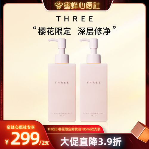 限定樱花卸妆油 深层温和清洁