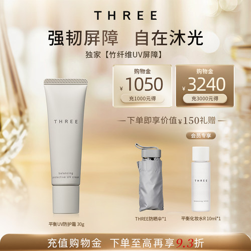 THREE美白淡斑修护防晒霜
