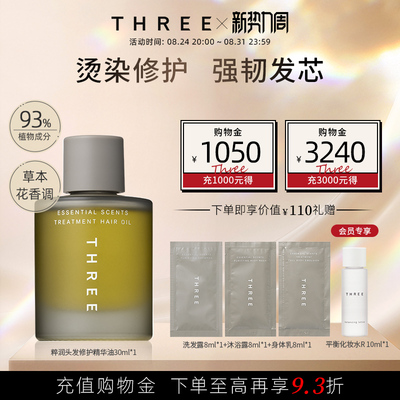 THREE粹润护发精油女防毛躁柔顺持久留香官方旗舰店正品修复干枯