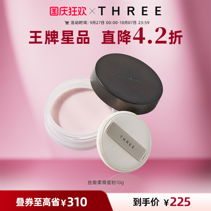 THREE养肤蜜粉10g即刻控油神器