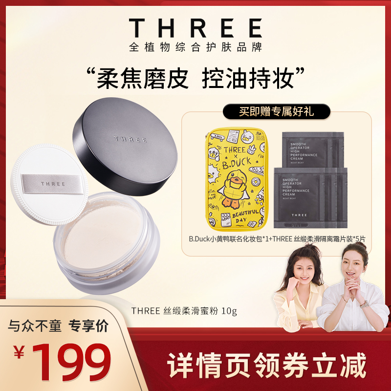 凝光控油持久定妆three