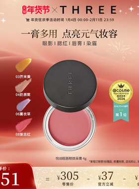 THREE悦动焕采眼唇颊多用膏 口红眼影腮红气质百搭少女粉敏肌