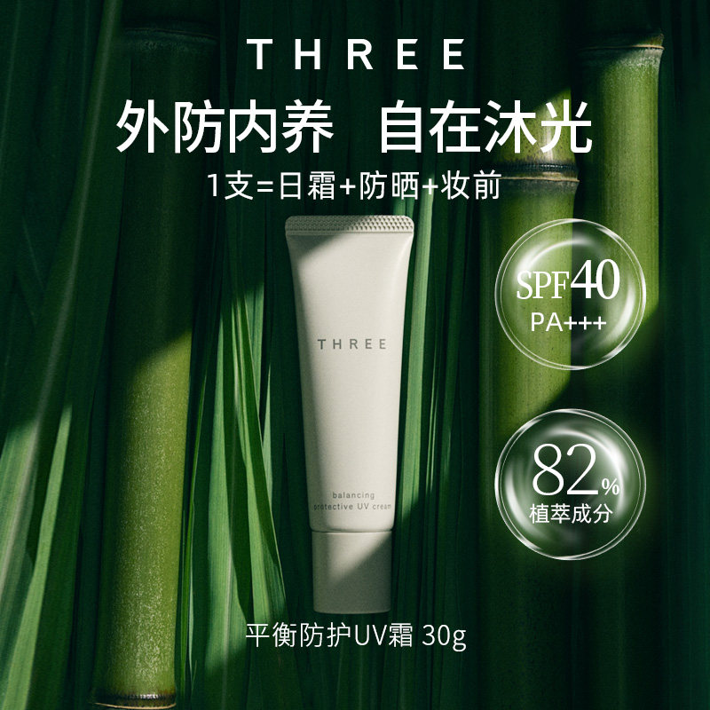 【店铺自播】THREE平衡防晒霜30g持久防紫外线SPF40+清爽易成膜