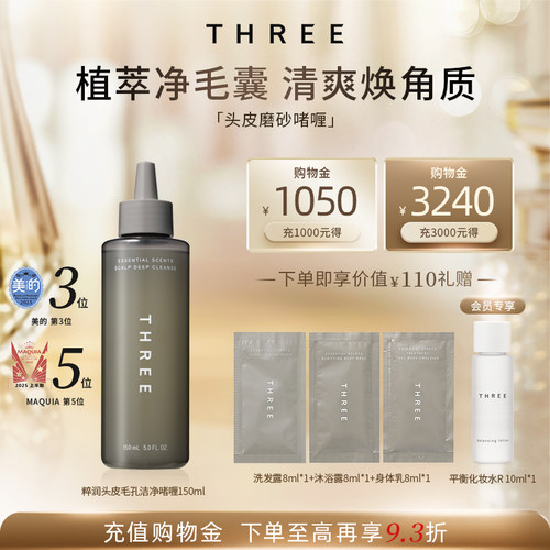 THREE粹润头皮洗头膏护理毛囊控油蓬松去屑止痒磨砂膏清洁洗发水