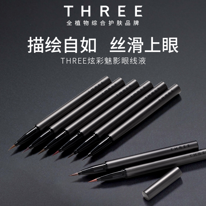 【店铺自播】THREE炫彩魅影眼线液笔0.4ml持久细头