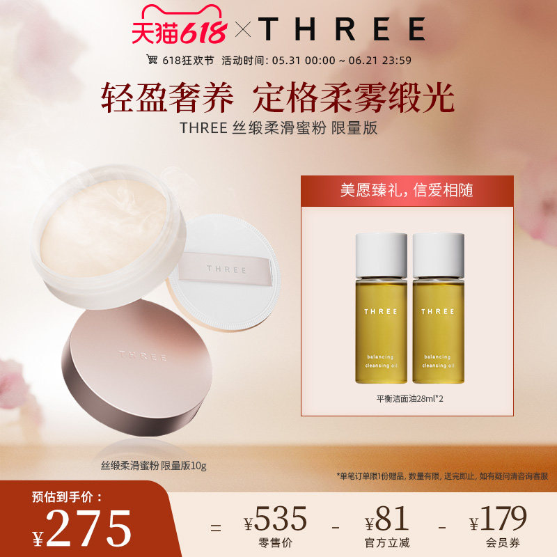 THREE柔雾蜜粉10g控油细腻散粉持久控油养肤持妆定妆不脱妆温和