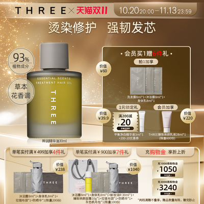 THREE粹润护发精油女防毛躁柔顺持久留香官方旗舰店正品修复干枯