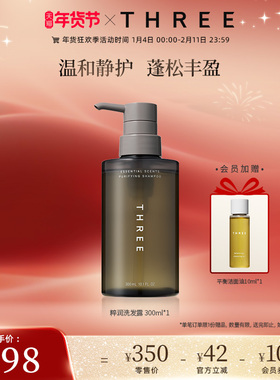 THREE粹润净透洗发水300ml温和清洁修护损伤柔顺植萃头皮