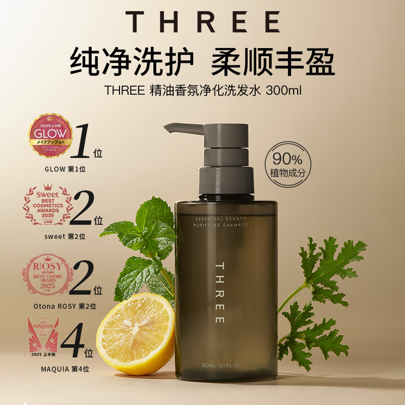 【店铺自播】THREE粹润净透洗发水300ml温和清洁修护损伤柔顺滋养