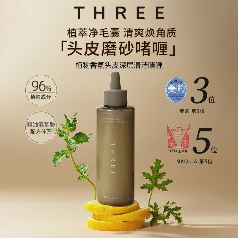 THREE粹润头皮毛孔洁净啫喱150ml深层清洁头皮预洗磨砂膏db