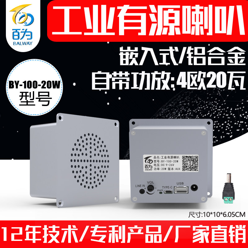 工业大功率嵌入式有源音响语音播报喇叭声音提示扬声器BY-100-20W