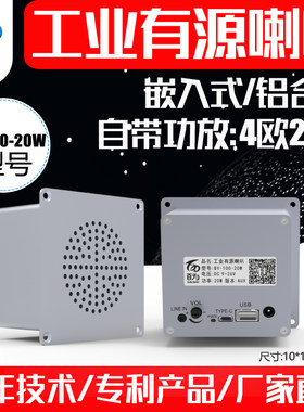 工业大功率有源语音播报扬声器