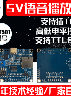 5V串口语音模块插TF卡音频播放板声音播报可充电红外感应 BY-F501