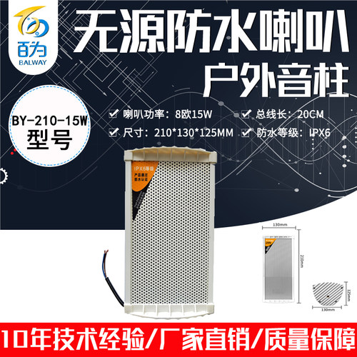 防水挂壁音柱无源喇叭播报扬声器