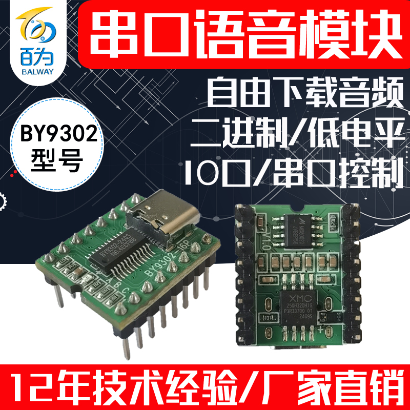 串口语音模块音频播报音乐播放板