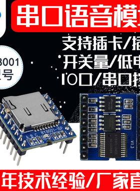 串口语音模块MP3音频芯片插TF卡声音播报音乐播放板 BY8001-16P
