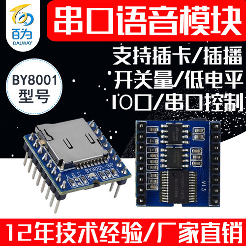 百乐为串口MP3插卡语音模块