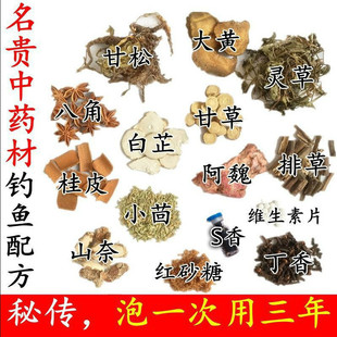 中药材钓鱼泡酒料黑坑鲫鱼鲤鱼草鱼打窝野钓饵料小药五彩阿魏