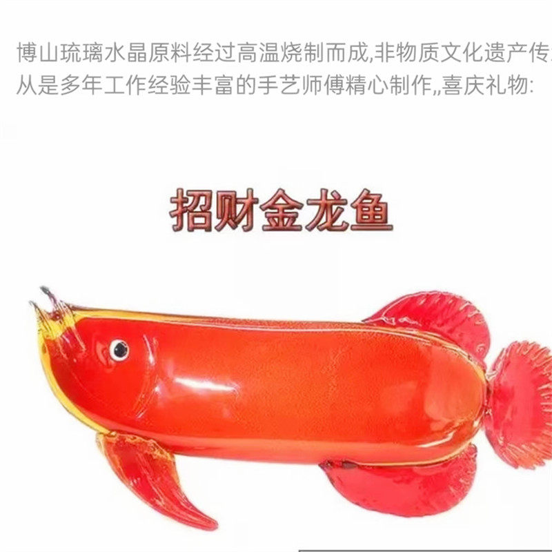 博山琉璃金龙鱼客厅店铺办公室装饰品摆件送朋友客户精美礼物包邮