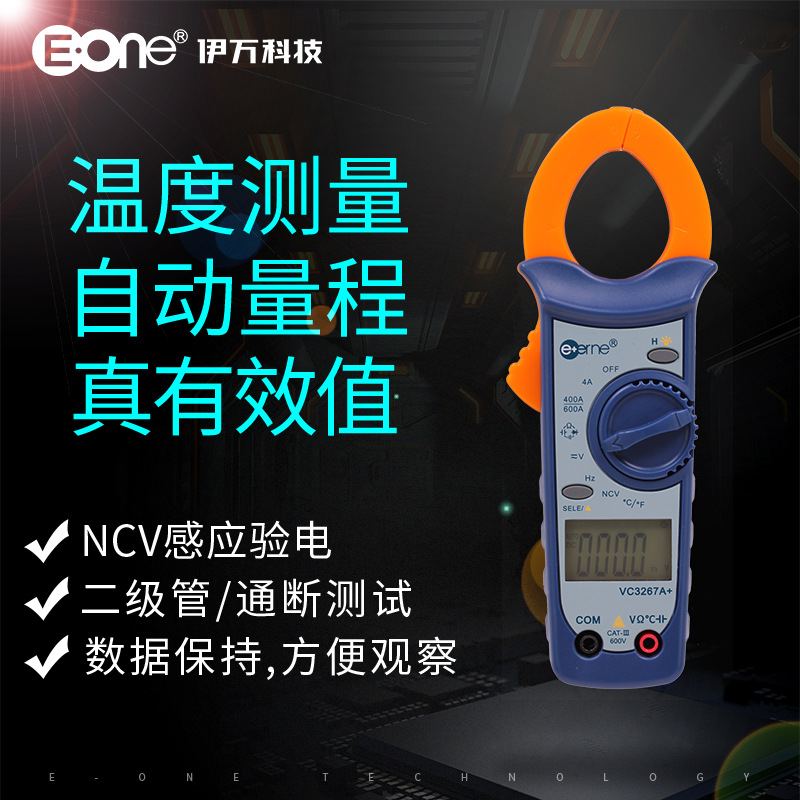 伊万厂家批发VC3267A+自动量程真有效值温度感应验电万用钳形表