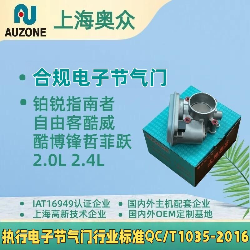 指南者/自由客/酷威/酷博/铂发动机总成及部件