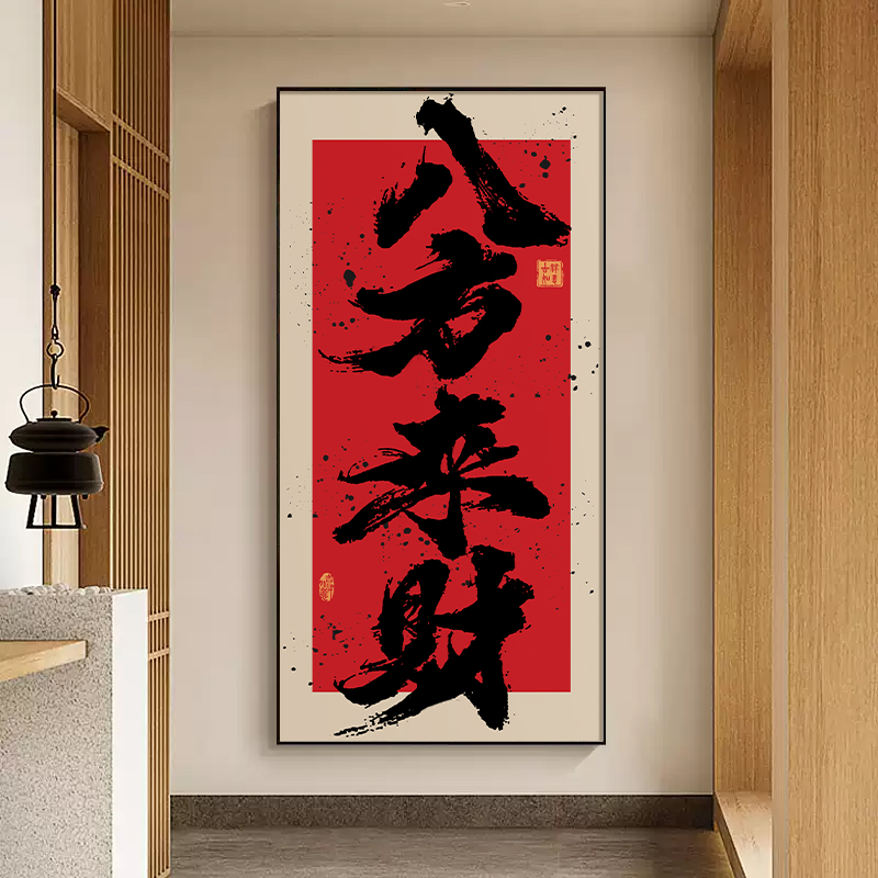 kc新中式八方来财书房茶室装饰画