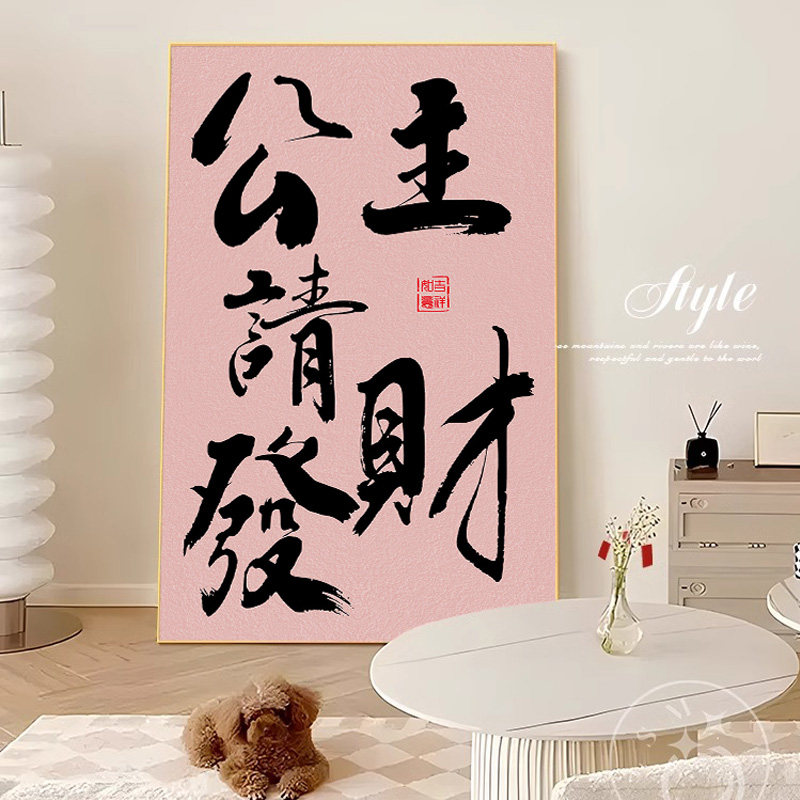 公主请发财创意趣味字画客厅玄关装饰画卧室房间挂画ins桌面摆画