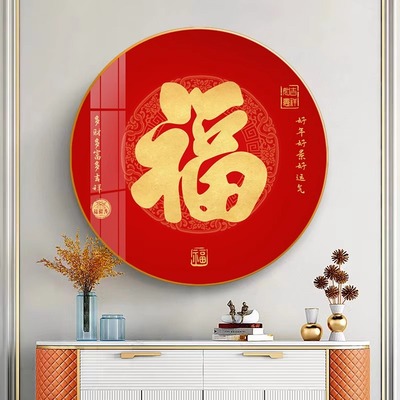 新中式红色福字玄关餐厅装饰画
