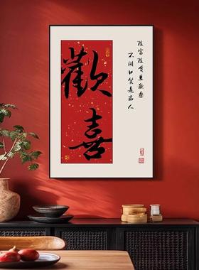 新中式书法字画客厅装饰画简约现代餐厅挂画红色玄关书房茶室壁画
