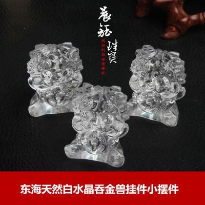 5A全净体然白水晶吸金兽男款挂件