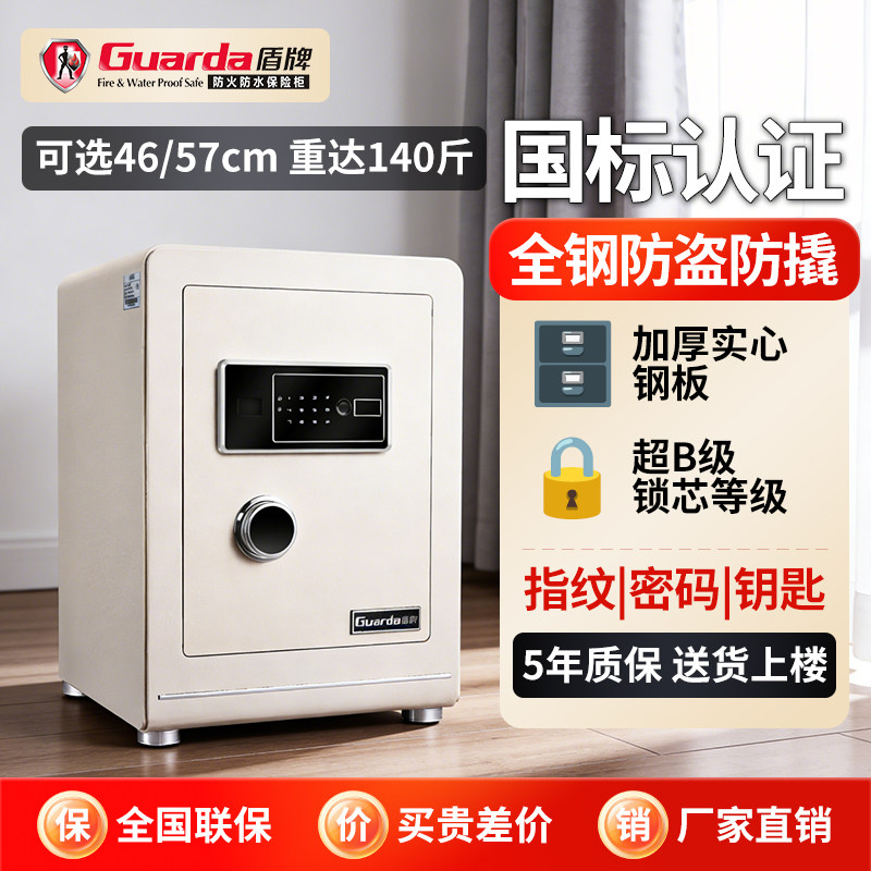 盾牌保险柜/箱家用小型3C国标认证全钢防盗防撬防搬走智指纹密码嵌入隐藏衣柜床头柜式办公财务2025新款夹万