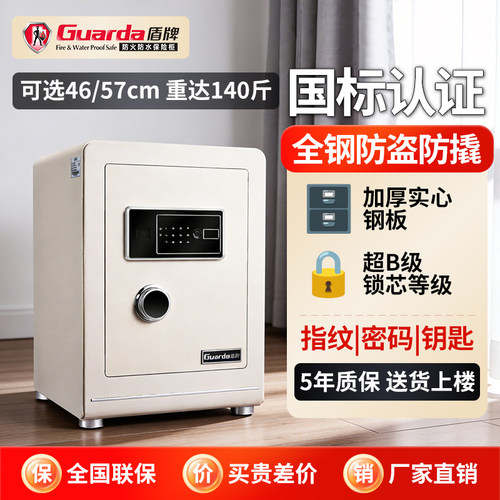 盾牌3C国标全钢防盗保险柜