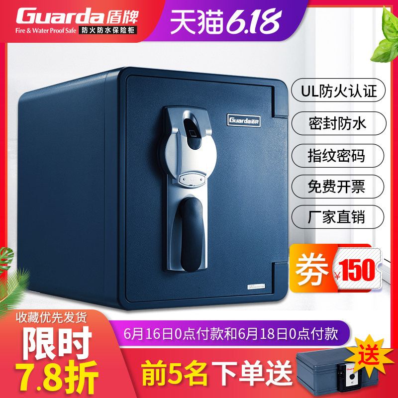 盾牌家用保险柜小型防火防水防盗43cm家用保险箱入衣柜床头柜办公室隐藏式入墙指纹密码锁UL防火认证可固定