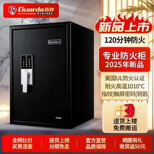 盾牌专业防火保险柜/箱家用全钢防盗防搬走3245触屏指纹密码电子锁美国UL防火120分钟认证2025新品耐高温夹万