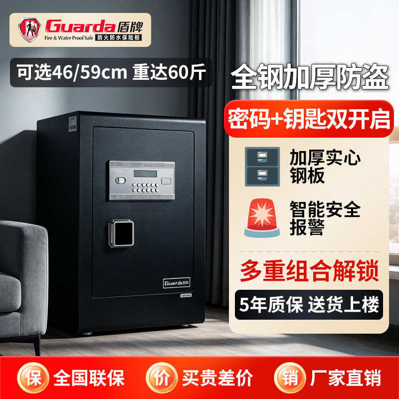 盾牌全钢电子密码保险柜图片