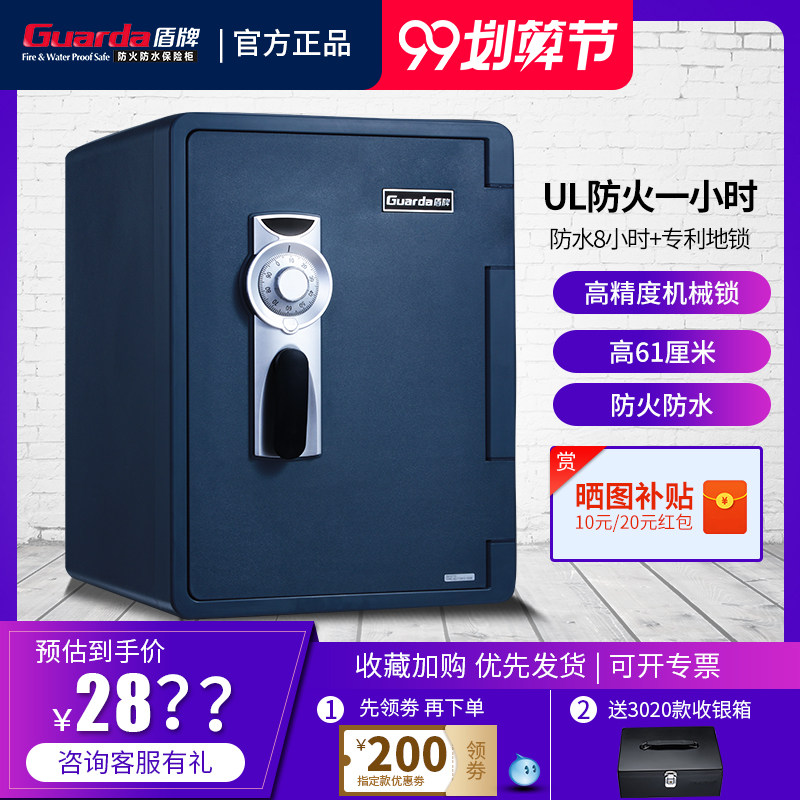 盾牌防火防水防盗保险柜机械锁家用小型商用加厚重高60cm办公室文件隐形入墙保险箱床头柜固定式UL防火认证
