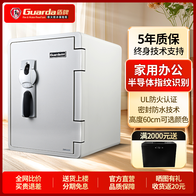 盾牌防火防盗防水家用保险柜