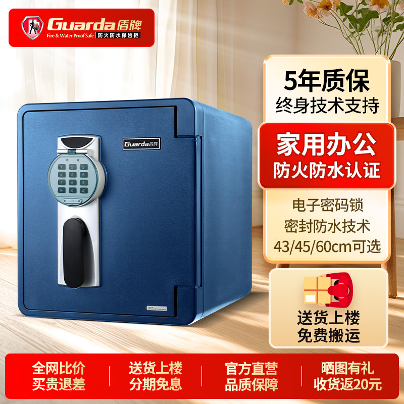 盾牌专业防火保险柜/箱家用小型美国UL认证防盗电子床头柜一体衣柜隐藏嵌入可固定43/45/60cm耐高温夹万