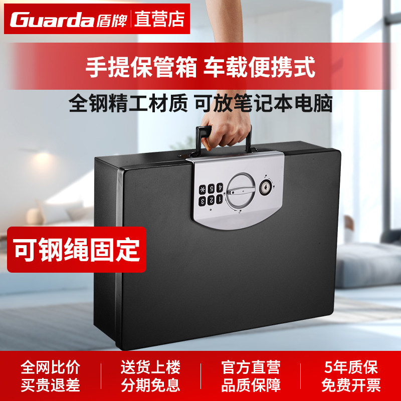 盾牌保险箱家用小型密码箱隐藏式上翻密码保险箱衣柜全钢防盗专用保管箱手提便携式车公章证件文件收纳箱
