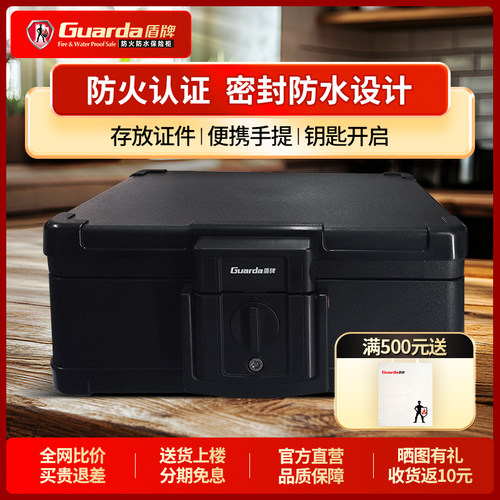 盾牌防火防水便捷手提保险箱