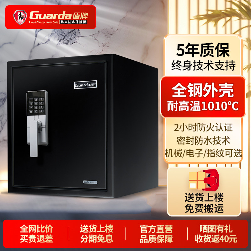 盾牌专业防火保险柜全钢防盗保险箱家用小型防水54cm衣柜床头柜3175款固定美国UL防火120分钟认证耐高温夹万