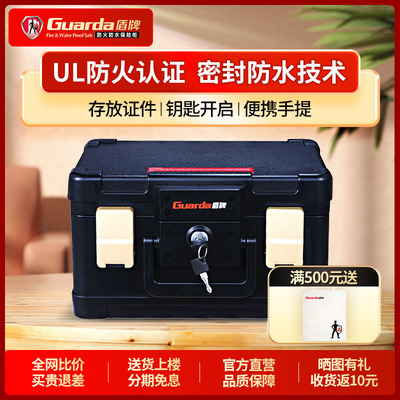 盾牌保险箱小型防火防水可携式手提式微型保险柜UL防火认证加厚重