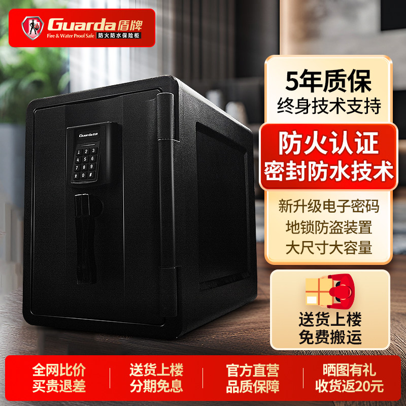 盾牌家用小型防火防水保险柜箱隐形嵌入防盗办公室办公入墙衣柜迷你电子密码锁重型可固定2901款高40cm夹万