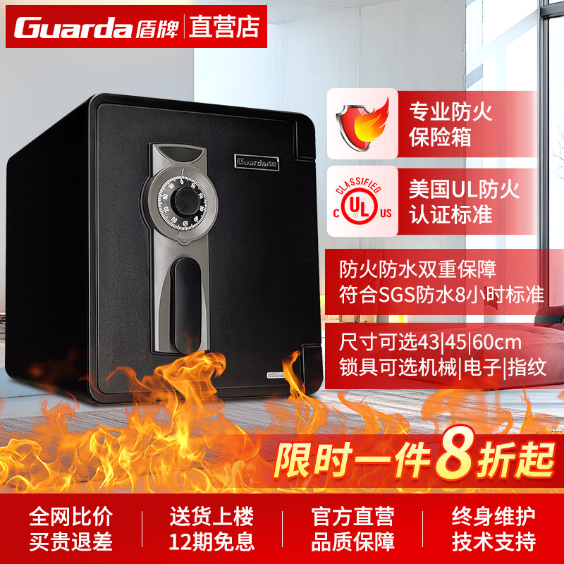 盾牌防火保险柜/箱家用小型美国UL防火标准2025高43/45/61cm财务办公隐形衣柜床头防盗防搬走固定耐高温夹万