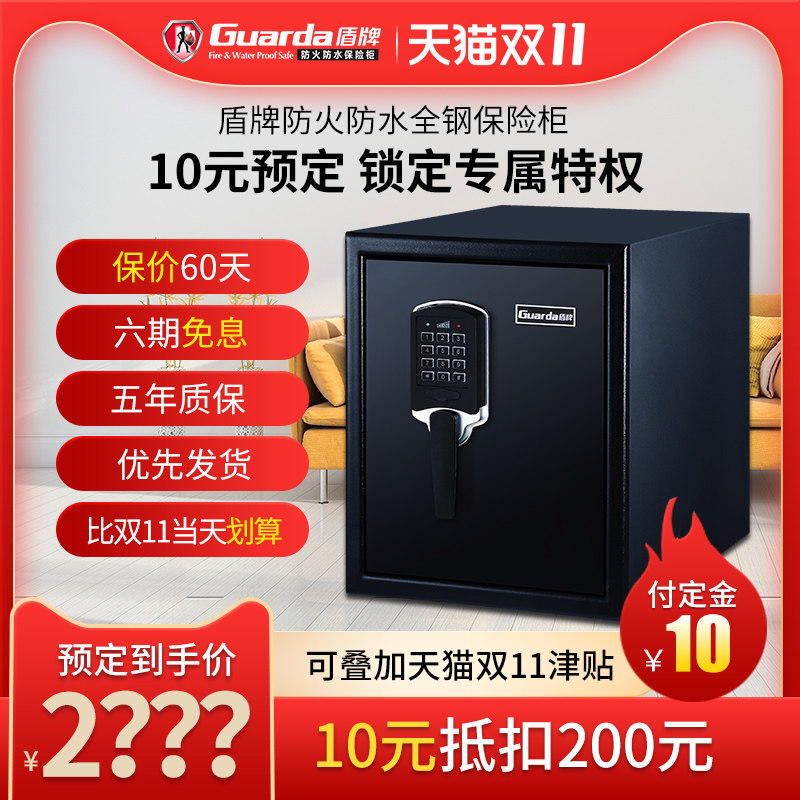 盾牌防火防水家用小型全钢加厚重保险柜防盗可固定隐藏入墙衣柜办公室文件小型指纹密码锁保险箱高45cmUL认证