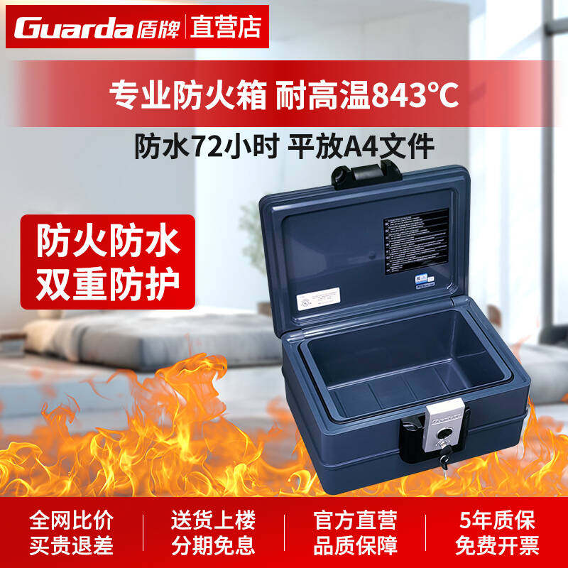 盾牌防火保险箱家用防水办公小型便携手提A4证件文件收纳保管电子密码锁保管箱车载迷你夹万2017DC耐高温