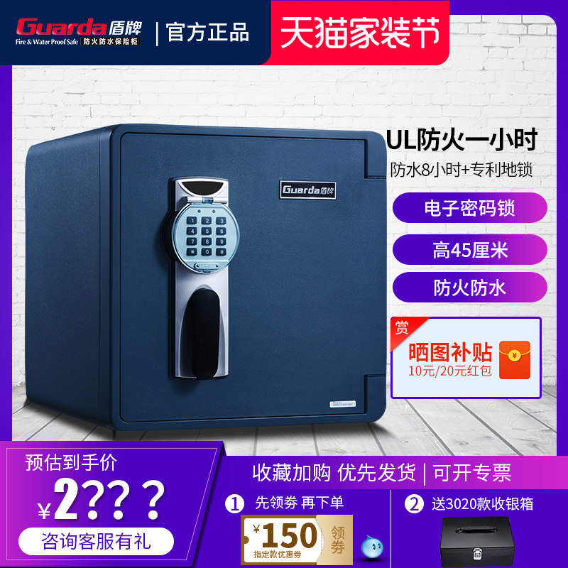 盾牌家用保险柜小型电子密码锁高45cm防火防水防盗隐形入墙入衣柜办公室保险箱加厚重可固定UL认证