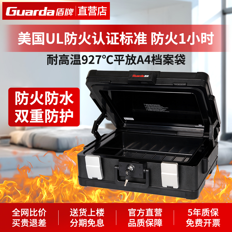 盾牌防火家用保险箱小型证件文件保管收纳手提式美国UL防火认证A4尺寸1102款防火防水耐高温2025新款夹万
